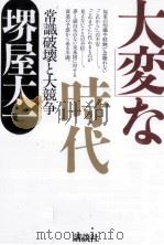 「大変」な時代（1995.09 PDF版）