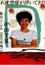 不沈空母が浮いてきた（1983.05 PDF版）