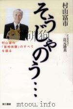 そうじゃのう…（1998.07 PDF版）
