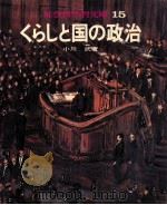 くらしと国の政治 1971.04 PDF电子版封面 小川武