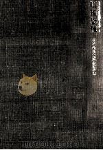 昭和恐慌（1978.12 PDF版）