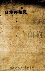 日本再発見（1963.01 PDF版）