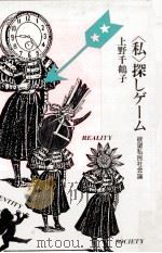 「私」探しゲーム（1987.01 PDF版）