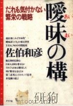 曖昧の構造（1985.12 PDF版）