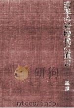 変革の新時代に直言（1978.01 PDF版）