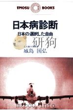 日本病診断（1982.09 PDF版）
