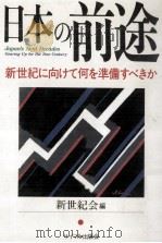 日本の前途（1989.06 PDF版）