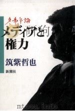 多事争論 1994.05 PDF电子版封面 筑紫哲也
