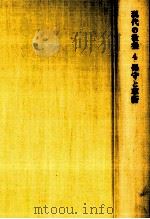 保守と革新（1967.03 PDF版）
