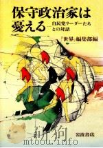 保守政治家は憂える（1986.11 PDF版）
