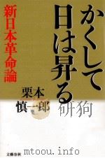 かくして日は昇る（1991.03 PDF版）