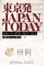 東京発Japan today（1989.03 PDF版）