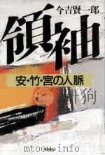 領袖（1986.11 PDF版）