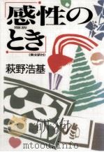 感性のとき（1988.02 PDF版）