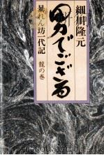 男でござる 1（1981.05 PDF版）