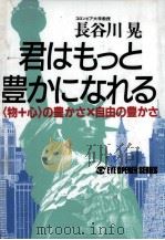 君はもっと豊かになれる（1986.10 PDF版）