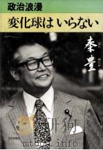 変化球はいらない（1979.11 PDF版）