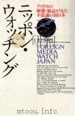 ニッポン·ウォッチング 1991.04 PDF电子版封面 金子節也