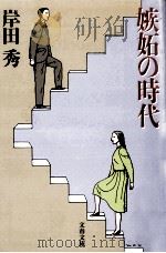 嫉妬の時代（1993.12 PDF版）