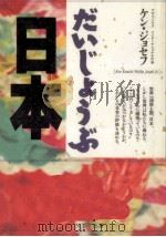 だいじょうぶ日本（1991.04 PDF版）