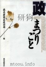 政 1996.10 PDF电子版封面