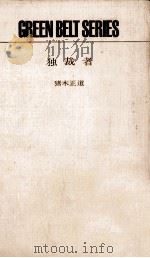 独裁者（1963.01 PDF版）