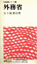 外務省 1974.05 PDF电子版封面 五十嵐泰治