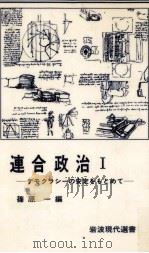 連合政治 1（1984.04 PDF版）