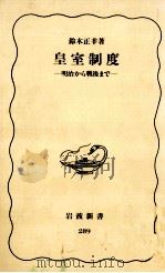 皇室制度（1993.07 PDF版）