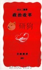 政治改革（1993.05 PDF版）