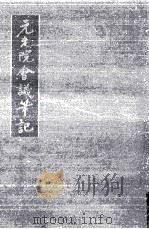 元老院會議筆記 20（1976.03 PDF版）