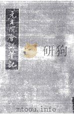 元老院會議筆記 25（1981.01 PDF版）