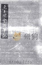 元老院會議筆記 26（1982.01 PDF版）