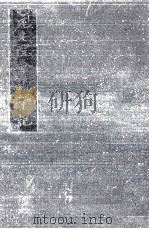 元老院會議筆記 28 1983.10 PDF电子版封面