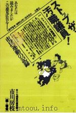ストップ·ザ·汚職議員! 1980.03 PDF电子版封面 市川房枝