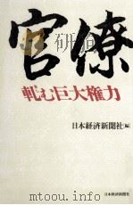 官僚（1994.07 PDF版）