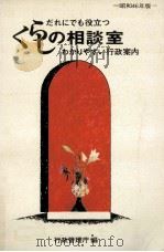 くらしの相談室 1971 1971.06 PDF电子版封面 行政管理庁