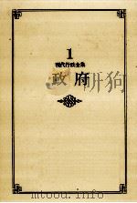 政府（1983.10 PDF版）