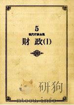 財政 1（1983.07 PDF版）