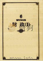 財政 2（1983.12 PDF版）