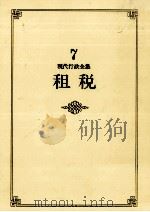 租税（1984.03 PDF版）