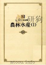 農林水産 1 1983.06 PDF电子版封面