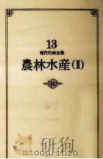 農林水産 2（1983.06 PDF版）