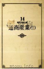 通商産業 1（1983.08 PDF版）