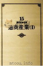 通商産業 2（1983.08 PDF版）