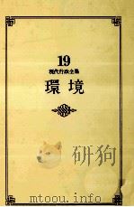環境（1985.12 PDF版）