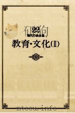 教育·文化 2（1986.09 PDF版）