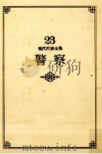 警察（1985.06 PDF版）