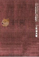 行政指導の研究（1987.03 PDF版）