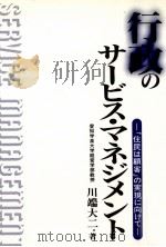 行政のサービス·マネジメント 1997.01 PDF电子版封面 川端大二